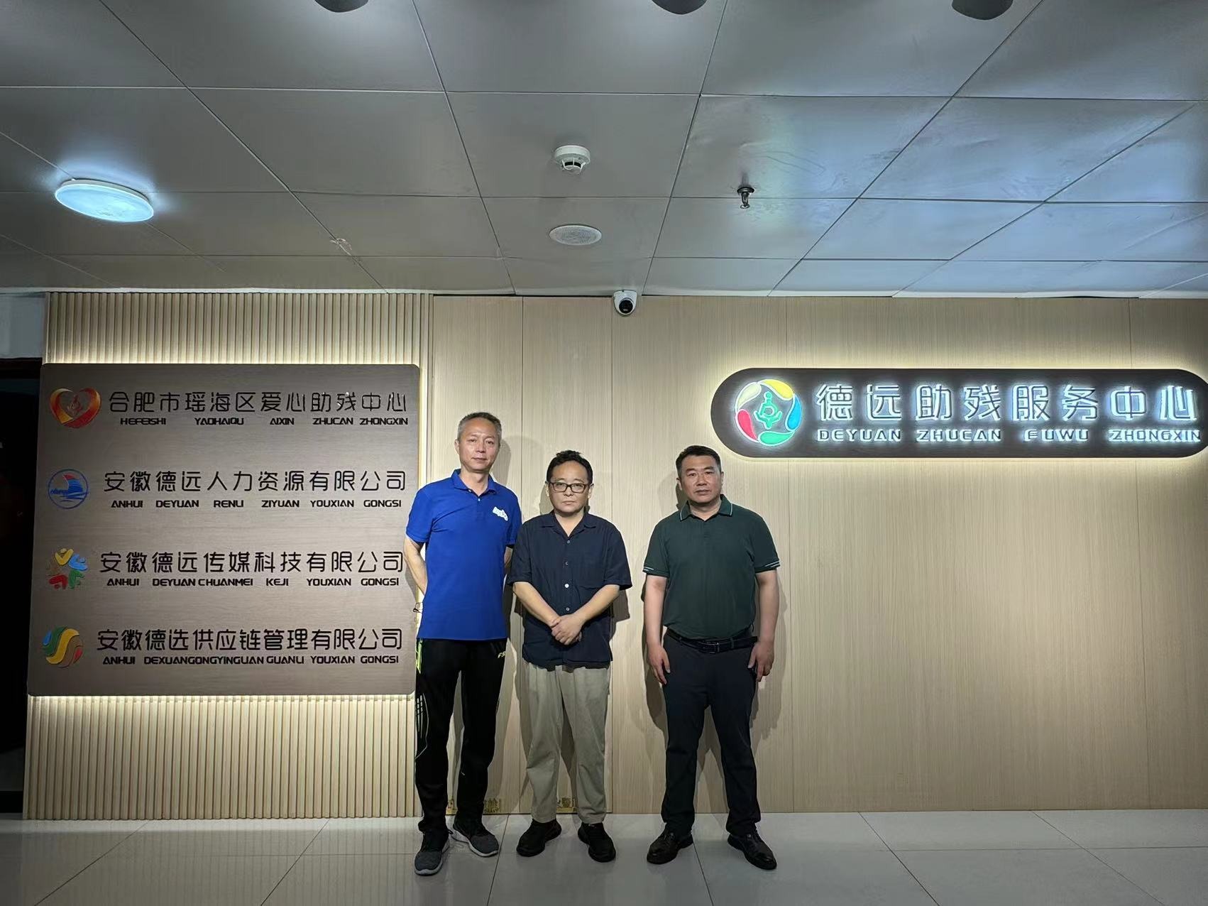 汇聚智慧之光，共筑助残之路——安徽财经大学与南开大学领导莅临德远助残服务中心