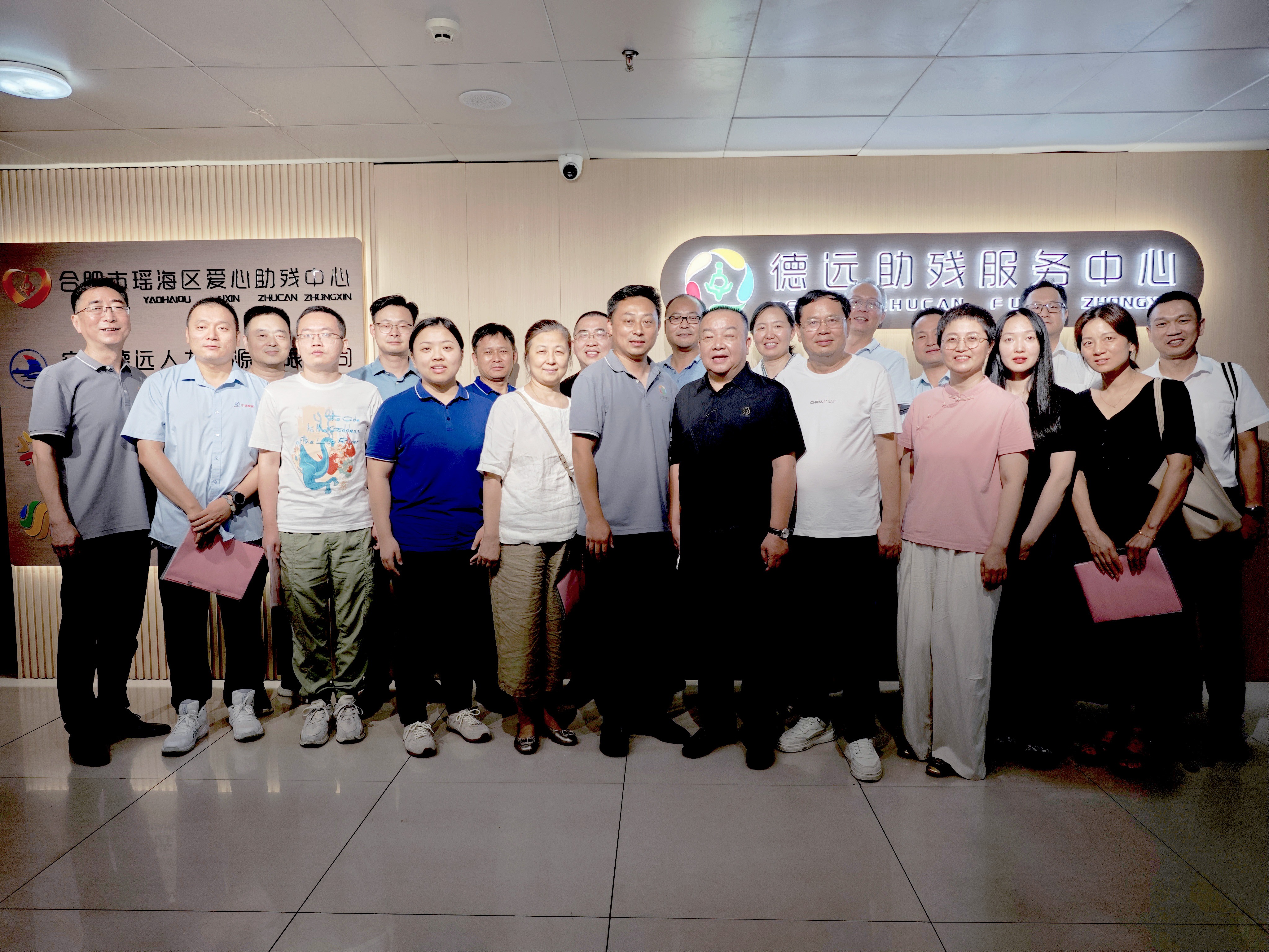 安徽省科学家企业家协会领导莅临德远助残服务中心共商精准助残新篇