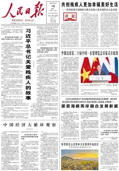 共创残疾人更加幸福美好生活（社论） ——热烈祝贺中国残疾人联合会第八次全国代表大会开幕